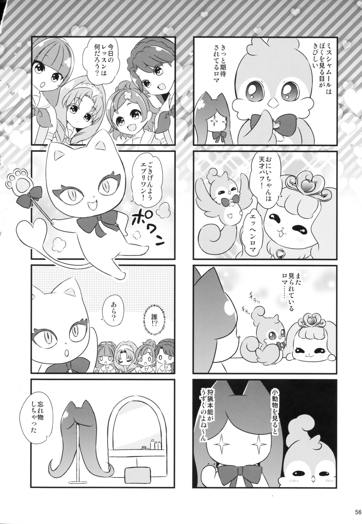 (C88) [Yamada Ichizoku. (Fukurokouji, Mokyu)] Seidorei Senki (Go! Princess PreCure) page 56 full