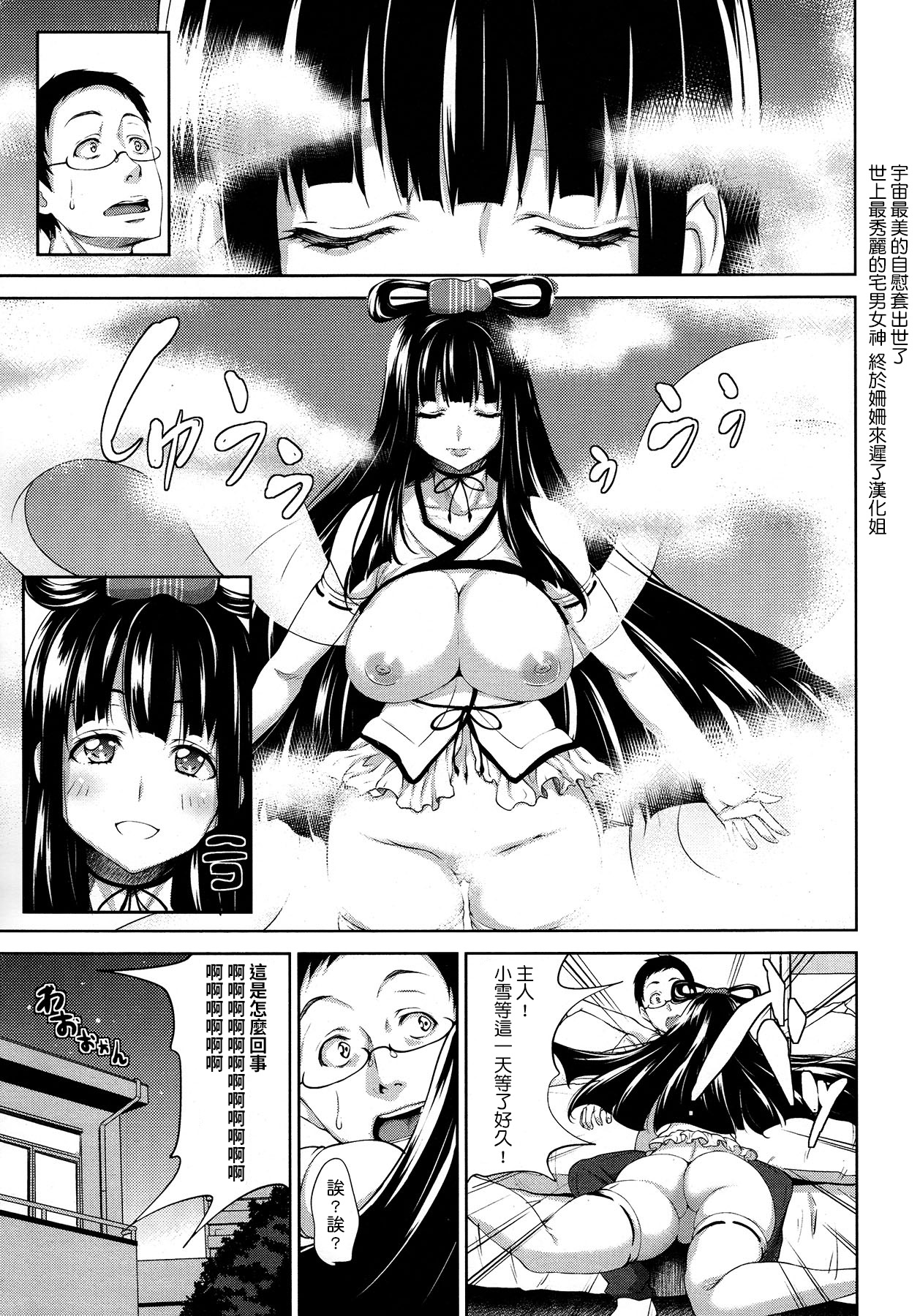 [Mon-petit] Megamisama wa Onahole (COMIC Megastore 2012-12) [Chinese] [大爆射漢化姐] page 3 full