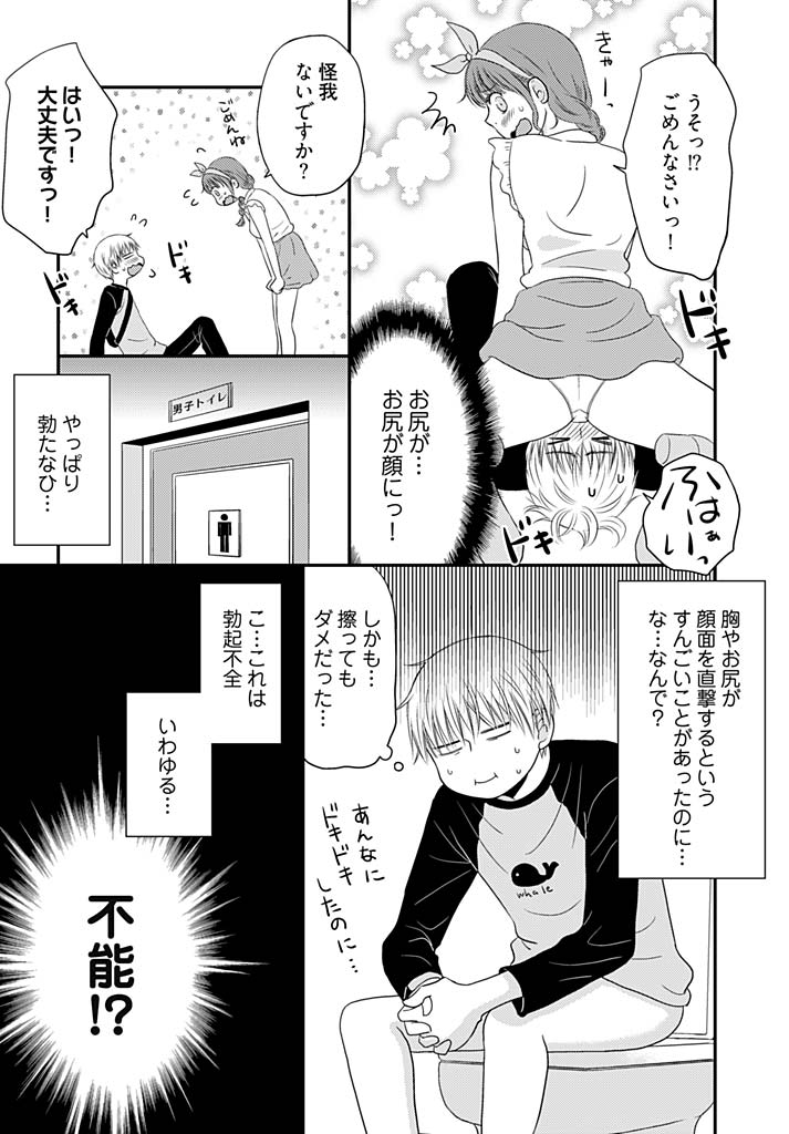 [Narinatsu Machi] Yorinuki Lucky Sukebe ~Yarisugi Jizou no Omotenashi~ 15 page 21 full