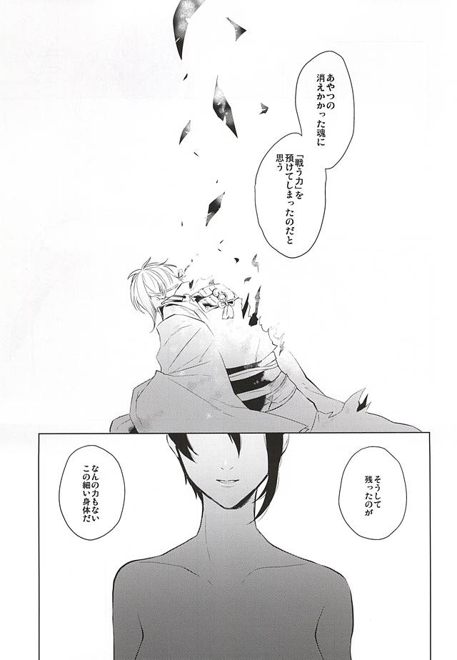 (SPARK10) [Orrizonte (Momochi)] Tsukiyo ni Tsuru (Touken Ranbu) page 27 full