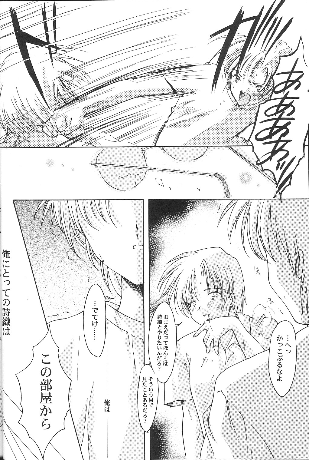 [HIGH RISK REVOLUTION] Shiori Vol.9 Garasugoshi no Real (Tokimeki Memorial) page 17 full