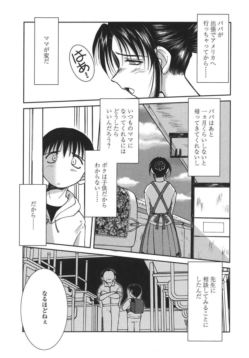 [Shuusaku Chiba] Sunaba no Aruji page 7 full