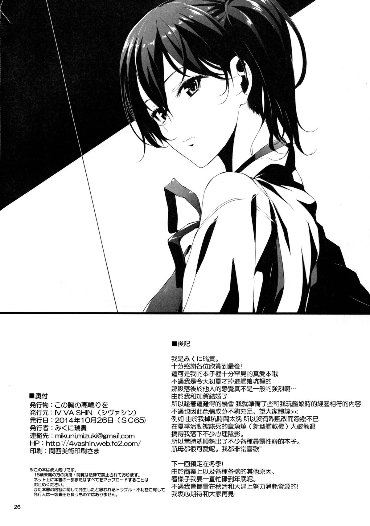 (SC65) [IV VA SHIN (Mikuni Mizuki)] Kono Mune no Takanari wo (Kantai Collection -KanColle-) [Chinese] [空気系☆漢化] page 26 full