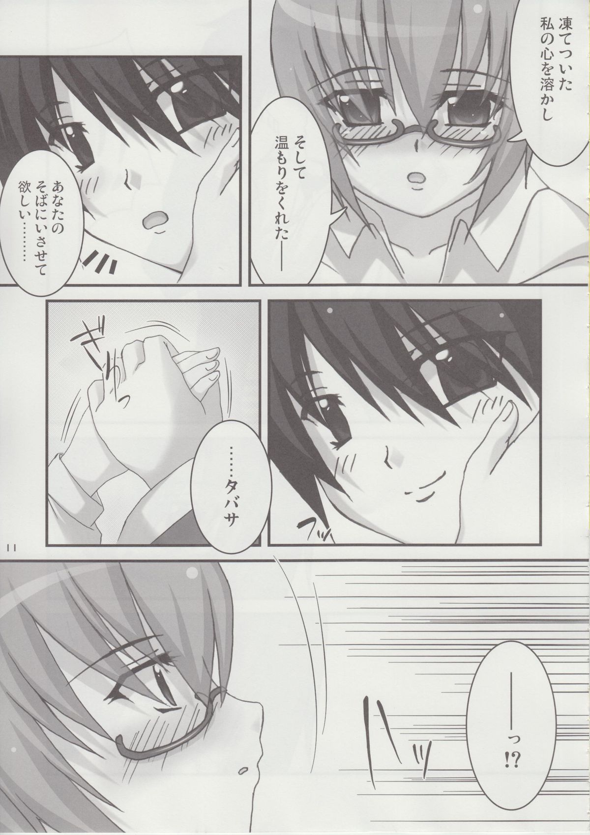 (C73) [Nine's Graphics (GENSHI)] Yukikaze ~Heart in the Snowful Wind~ (Zero no Tsukaima) page 11 full