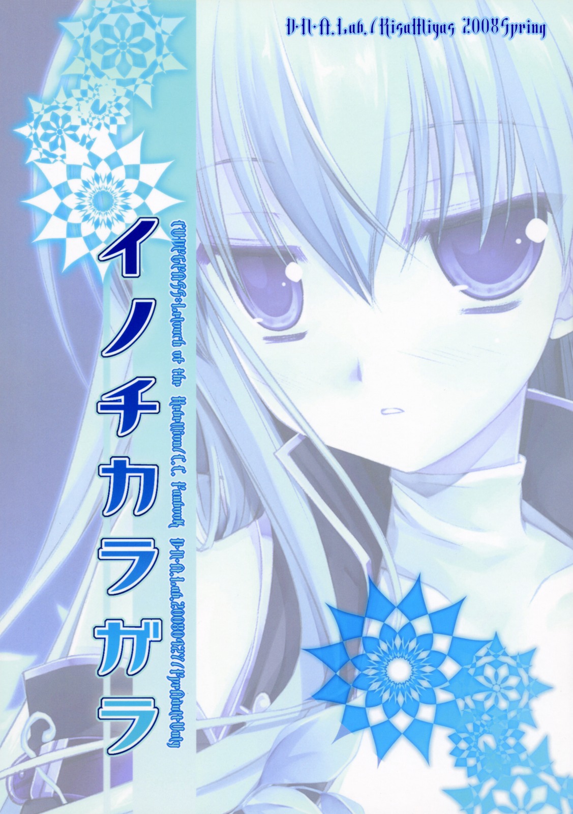 (COMIC1☆2) [D.N.A.Lab. (Miyasu Risa)] Inochikaragara (CODE GEASS: Lelouch of the Rebellion) page 30 full