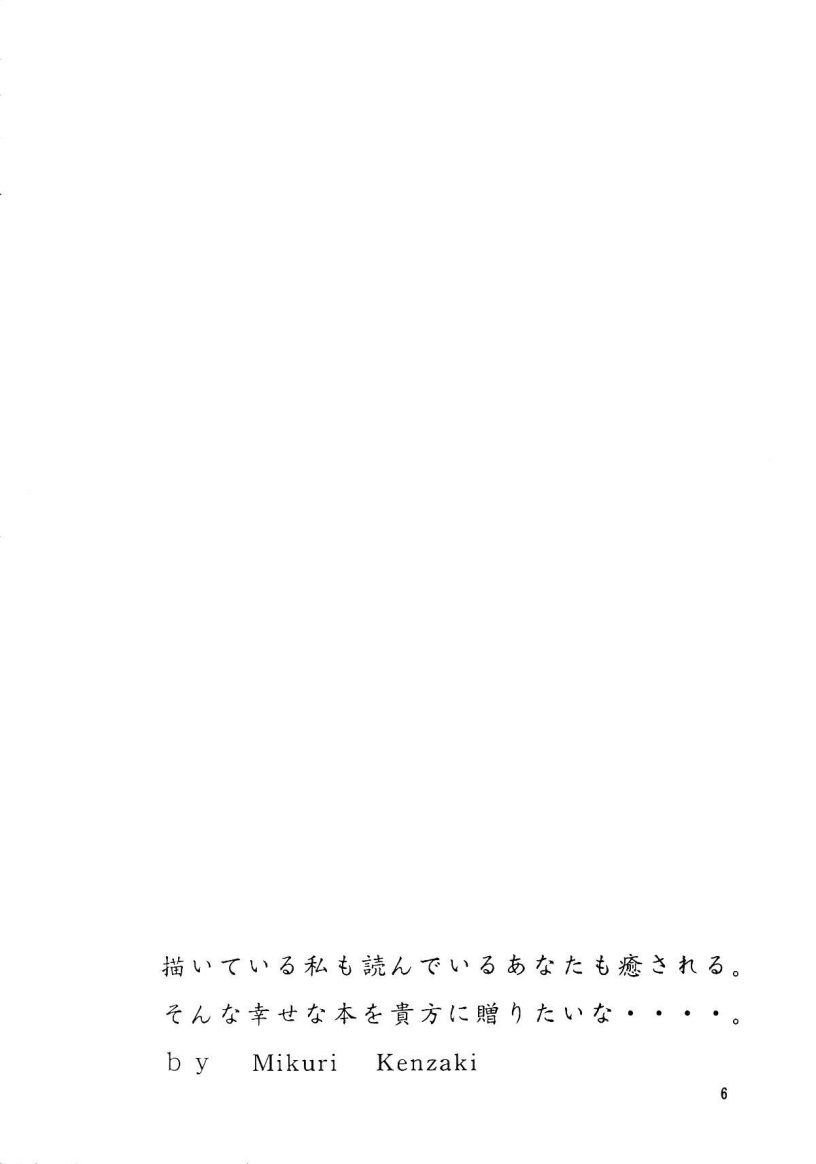 (C61) [STUDIO FOX (Nanno Koto, Kenzaki Mikuri)] Kimi wa Boku no Takaramono (Chobits) page 7 full