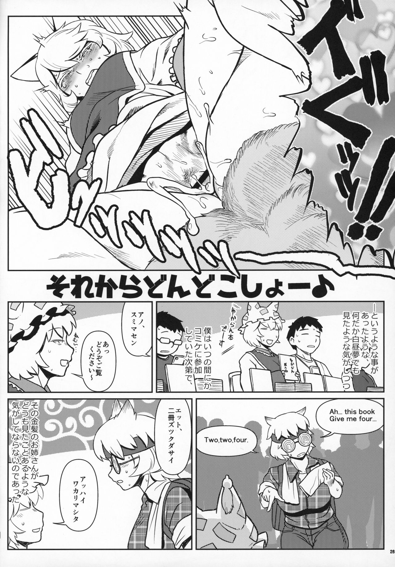 (C96) [Kitsunenomori (Various)] Natsu no Touhou Manga Matsuri Great  Yakumo Ran VS Ran-sama CJD (Touhou Project) page 25 full