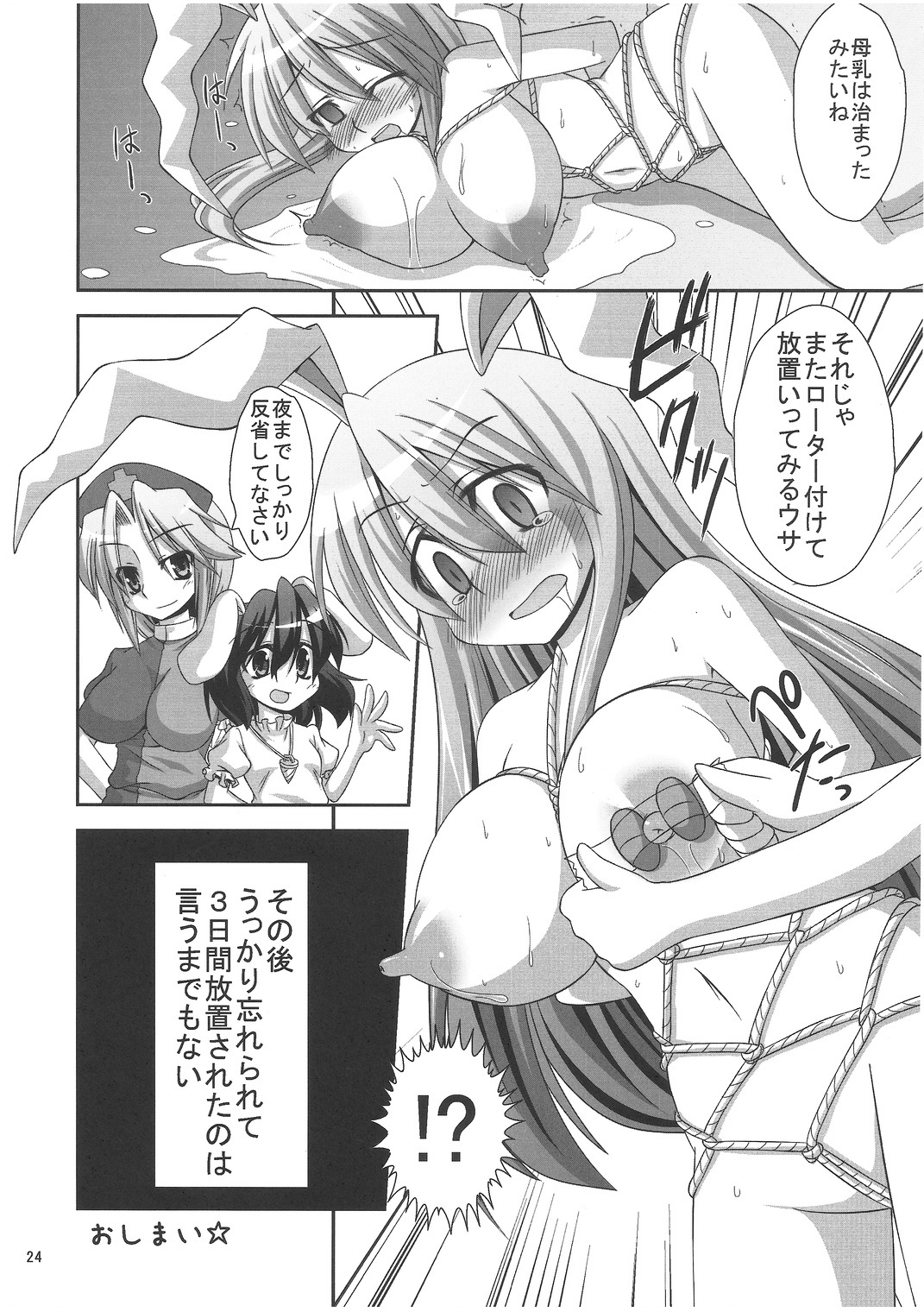 (C78) [Forever and ever... (Eisen, Kokutou Nikke, Nino Paru)] Udonge Goudoushi - Tokumori Udon (Touhou Project) page 23 full