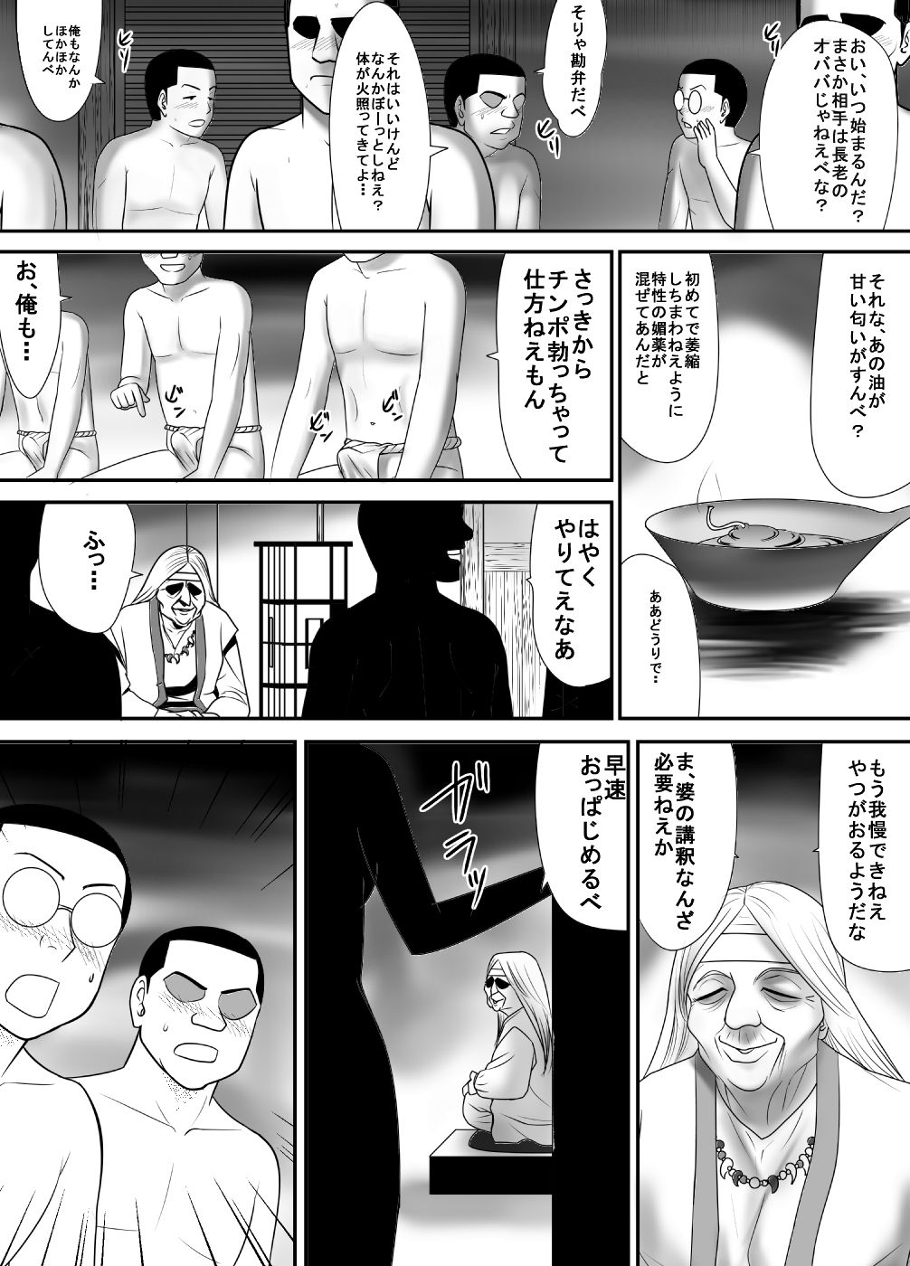 [Edogawa Koubou] Fudeoroshi no Aite wa Okkaa datta page 33 full