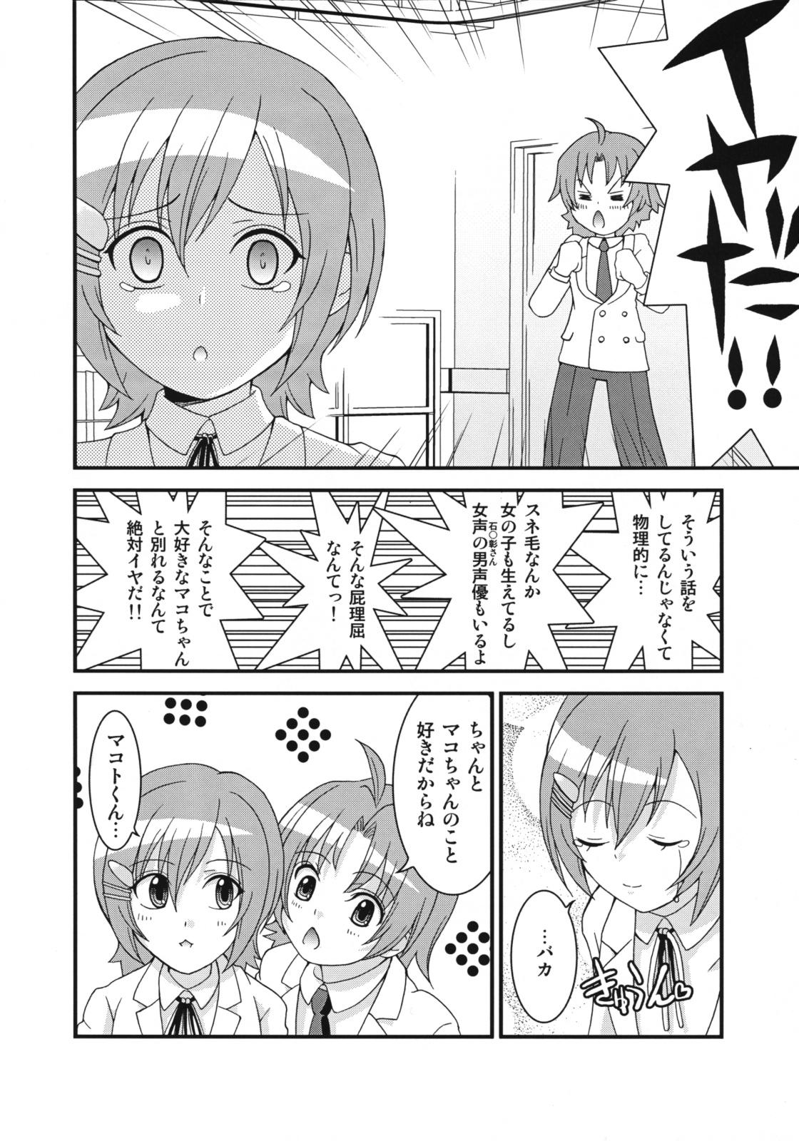 [Chou Chemical Gakuen Z (Shiawase Ninaru, Yoshikazu Yosage)] Mako-chan no Ice Cream (Minami-ke) page 23 full