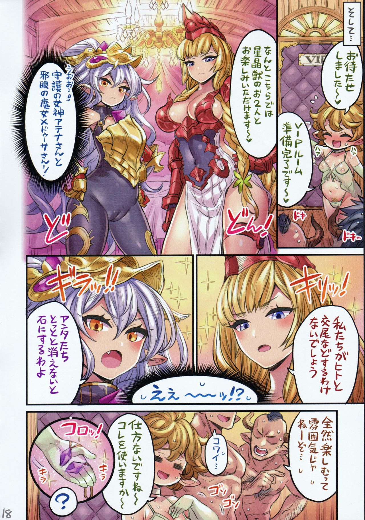 [Mimoneland (Mimonel)] Grancypher Shoukan Kouhen Nakama to Issen Koechau Hon -Grablu Hen 5- (Granblue Fantasy) page 17 full