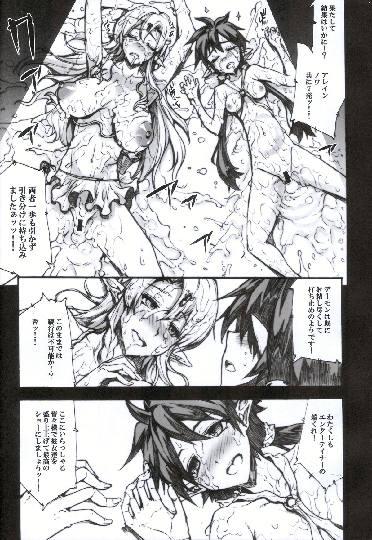 (C85) [Erect Touch (Erect Sawaru)] QUEEN'S SLAVE 4 (Queen's Blade) page 24 full