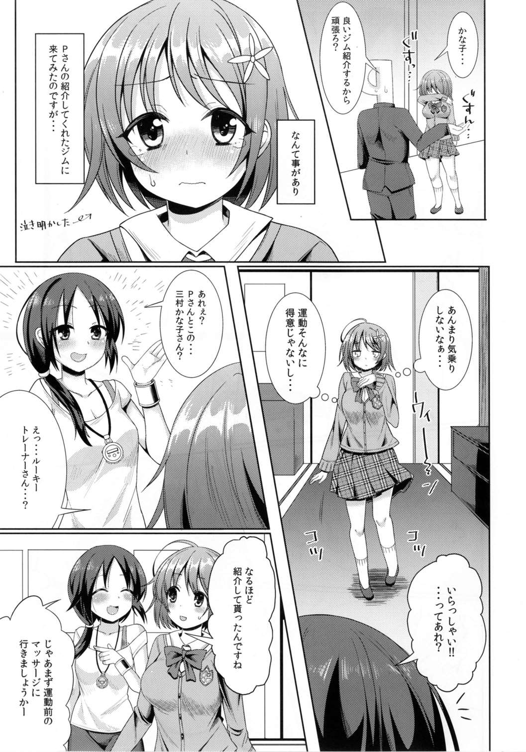 (C90) [Yomiji Hyakki Yakou (Meido Yomi)] Kanako no High Speed Sexercise (THE IDOLM@STER CINDERELLA GIRLS) page 6 full