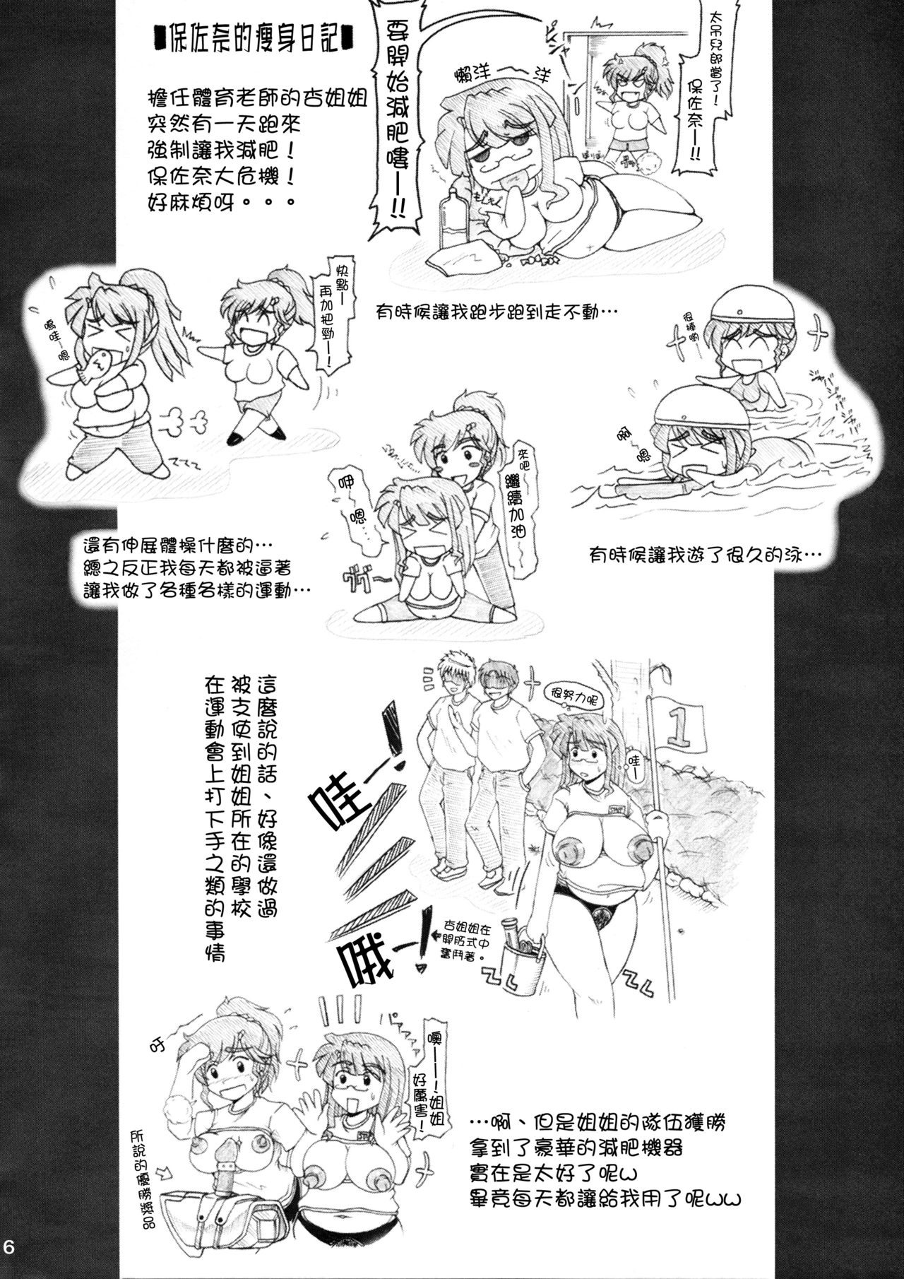 (C84) [Re-BIDou (Tsunomiya Katsuki)] Onna Kyoushi-gun Ryoujoku Enchitai [Haisetsu Tokushinka] [Chinese] [臭鼬娘漢化組] page 6 full