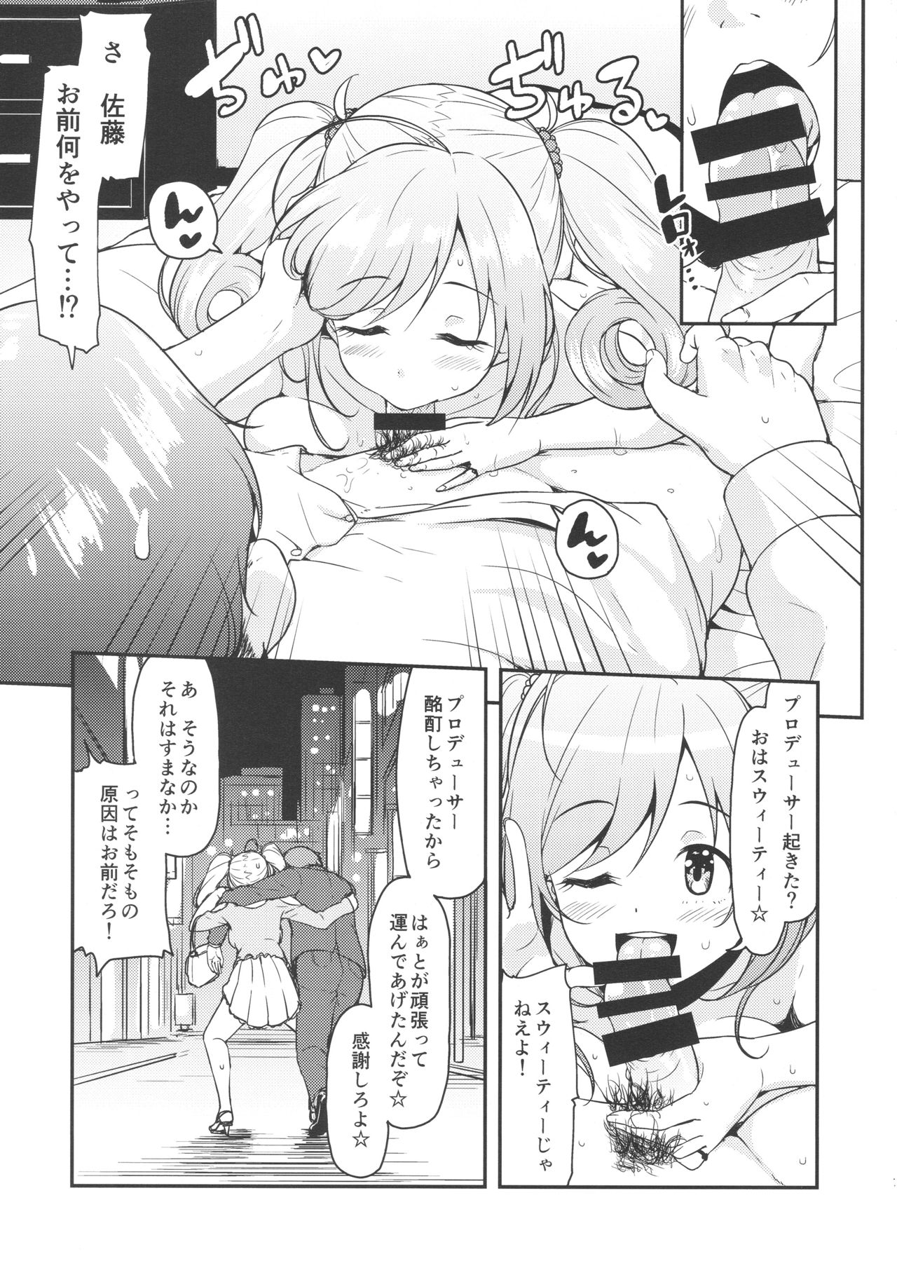 (C92) [Naruto Kenkyu Sha (Hisakabe Oto)] SWEET ATTACK (THE IDOLM@STER CINDERELLA GIRLS) page 6 full