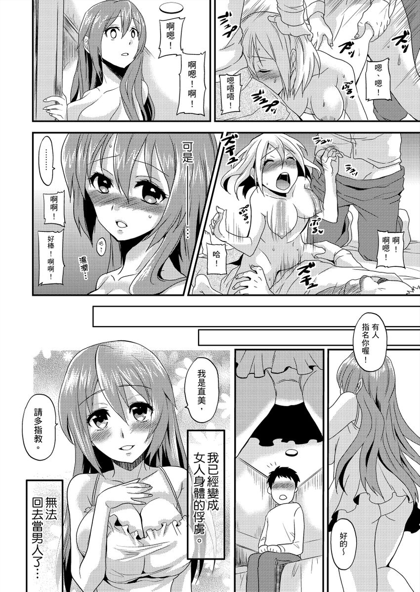 [Hira Taira] Nyotaika Health de Bikun Bikun ★ Ore no Omame ga Chou Binkan! | 在女體化風俗店裡高潮抽搐不斷★我的小豆豆被弄得超敏感！Ch.1-5 [Chinese] page 25 full