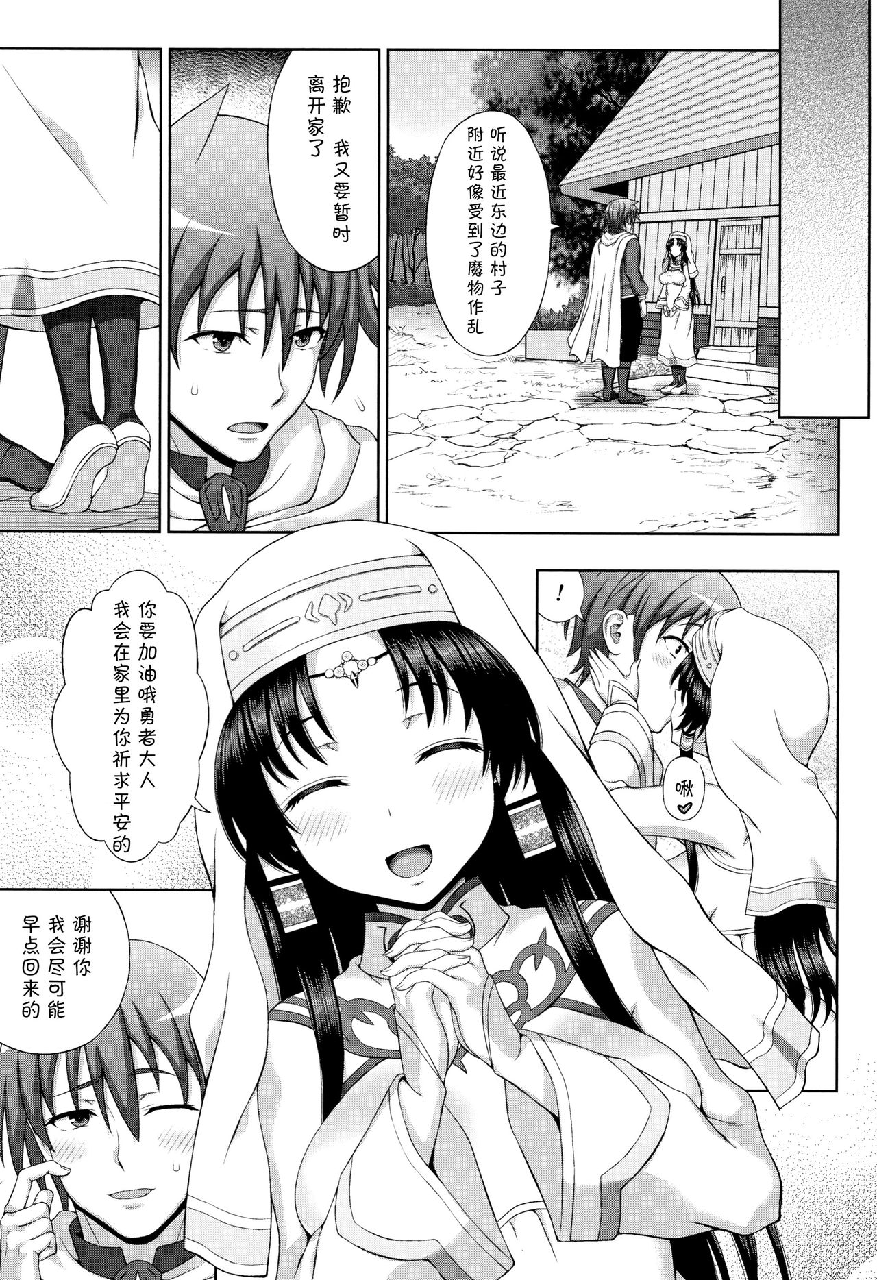 [chaccu] Seijo no Kenshin [Chinese] [不咕鸟汉化组] page 211 full