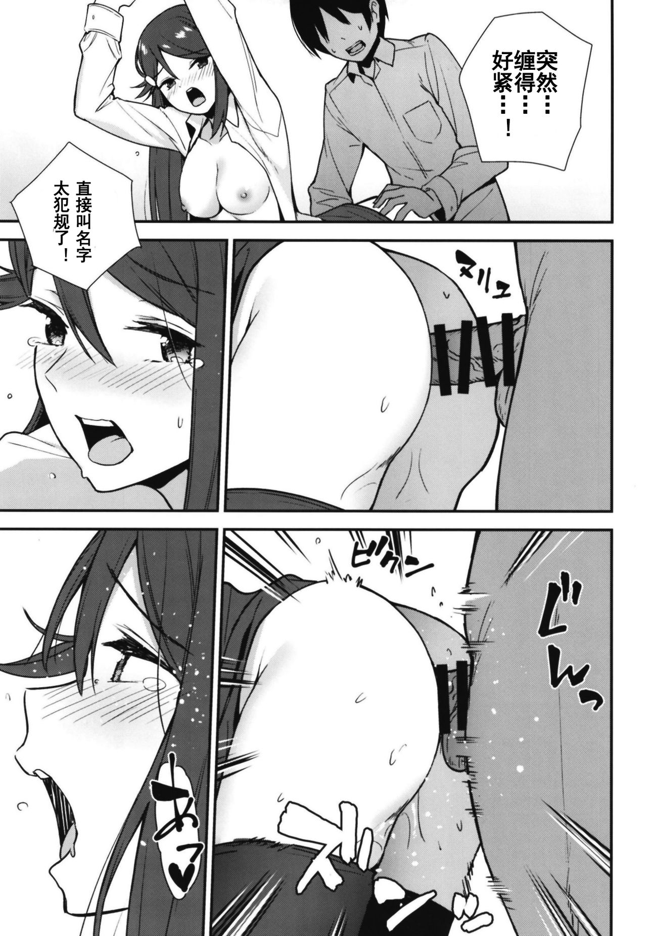 [Do well !!! (Tatsuka)] Kyou kara Hajimaru Sex Life Encore (Love Live! Sunshine!!) [Chinese] [LongLancer个人汉化] [Digital] page 27 full