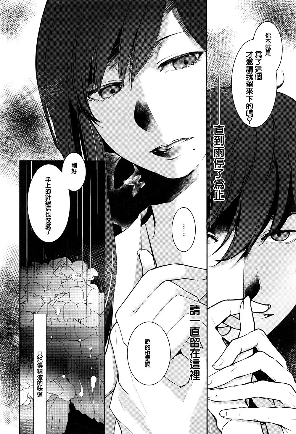[Hirasaka Tou] Ame no Yoru no Hito Sarai (COMIC Anthurium 2016-07) [Chinese] page 10 full