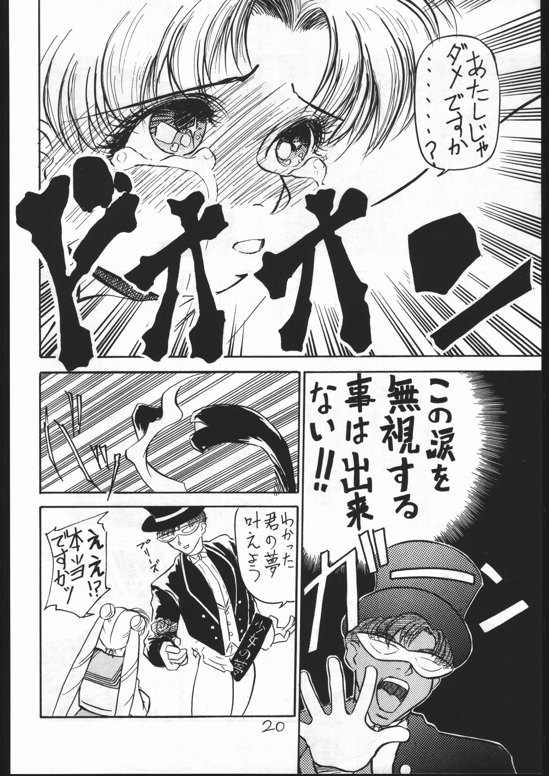 (C43) [Spider (Sazanami Kazuto, Oogame Atamatarou)] Chuutou (Bishoujo Senshi Sailor Moon, Mama wa Shougaku Yonensei) page 19 full