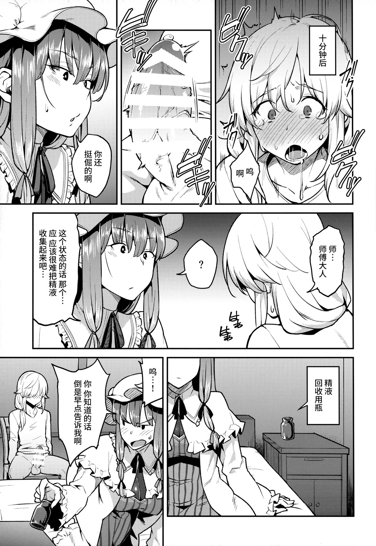 (C91) [Hirojuu Renshuuchou (Hiroya)] Patchouli-sama to (Touhou Project) [Chinese] [无毒汉化组] page 10 full