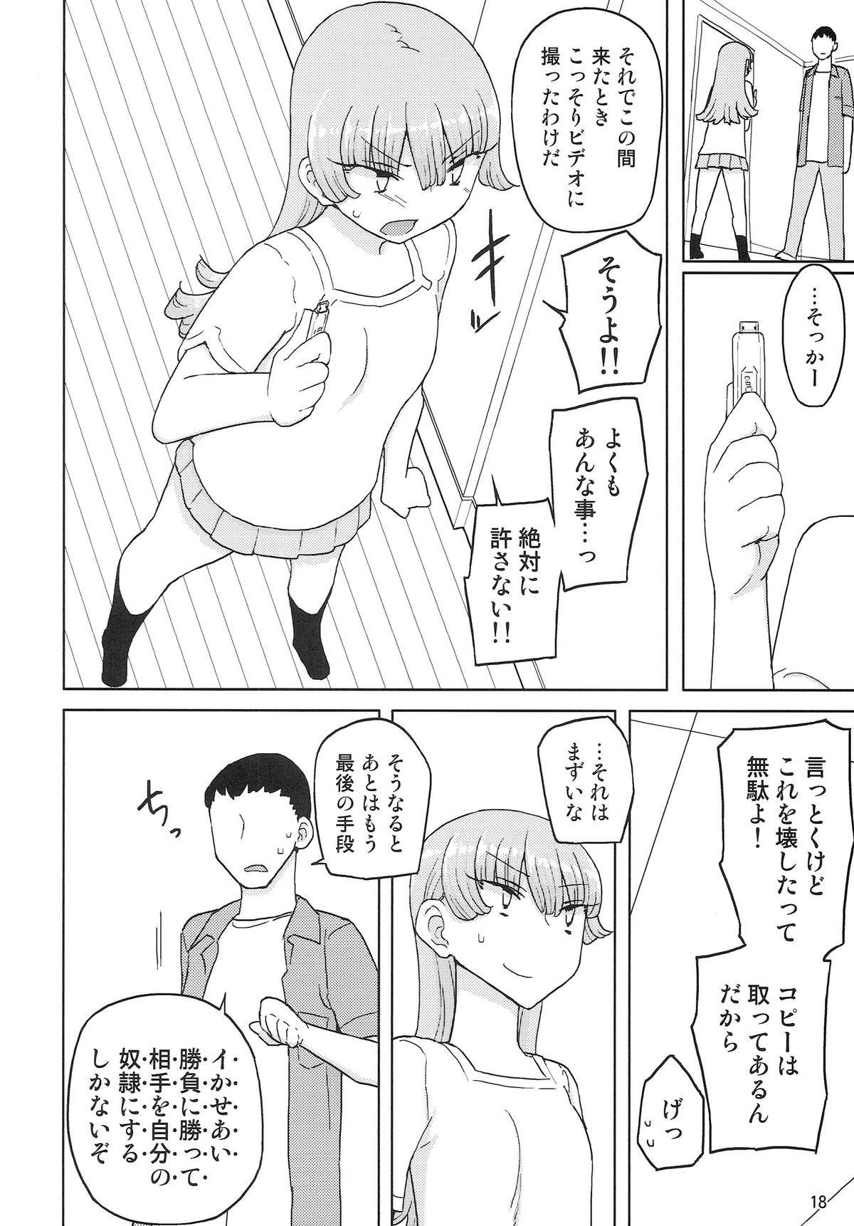 (C87) [Semimogura (Yoshiie)] Saimin Katei-kyoushi no Inkou page 17 full