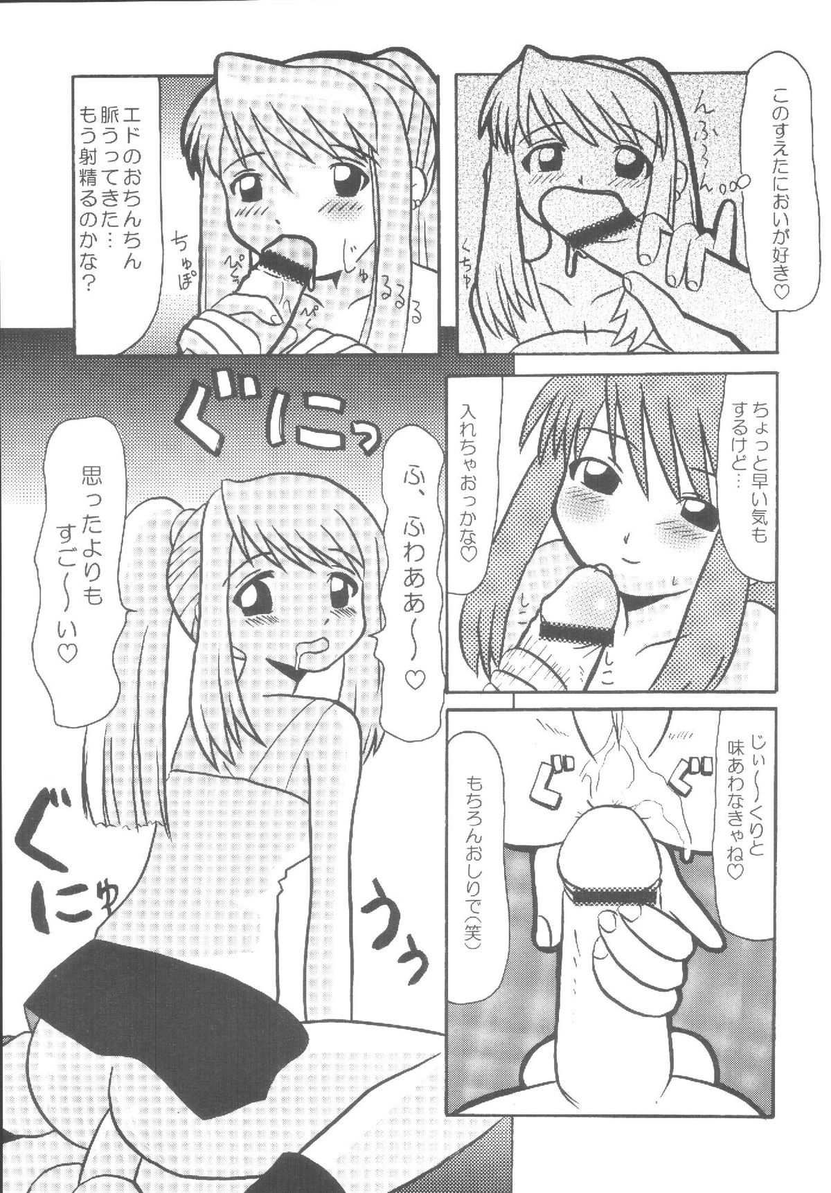 [Violence Club (Nozomi Ayaka)] Kouya no Megalo Police (Fullmetal Alchemist)  [Digital] page 24 full