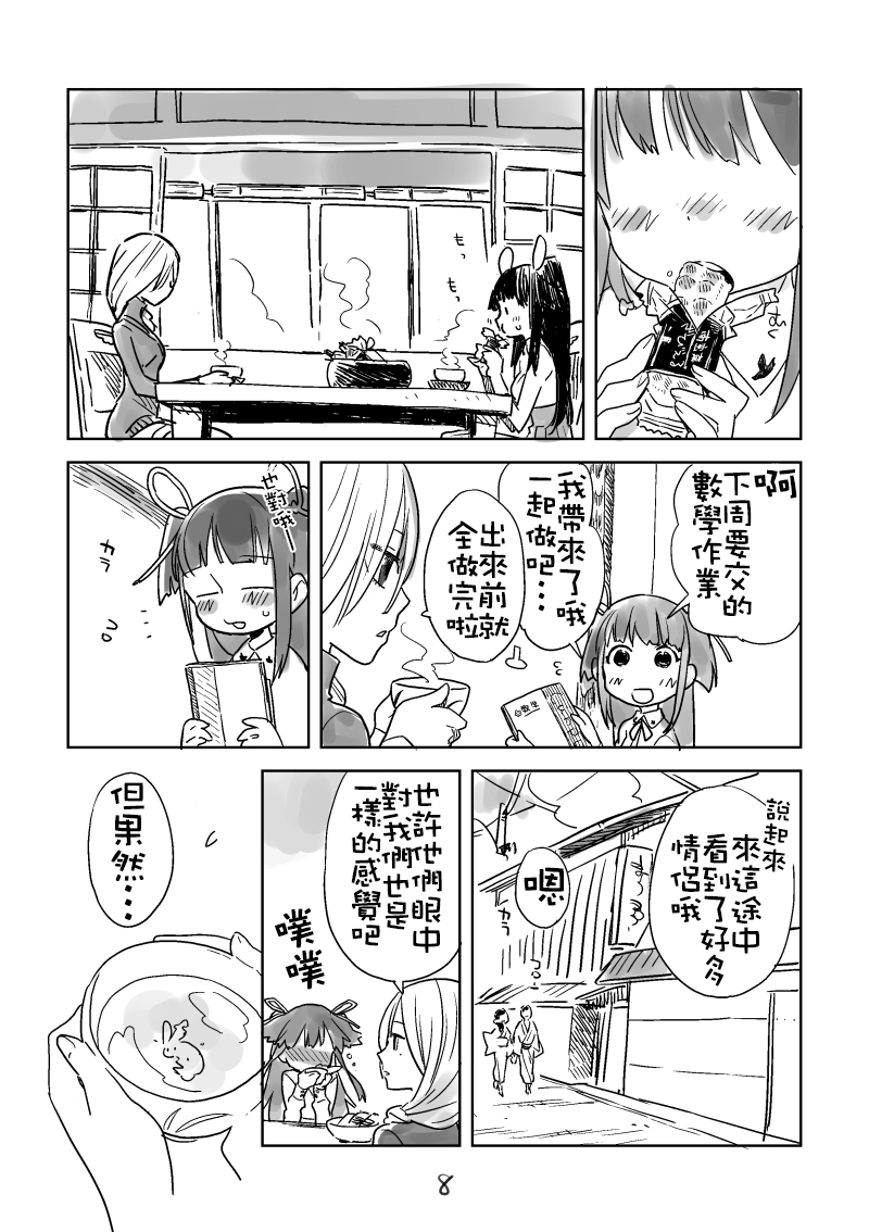 [Daily Bridge (Hiiragi Yutaka)] Hiyorigeta [Chinese] [想抱雷妈汉化组×补丁布丁汉化组E] [Digital] page 8 full