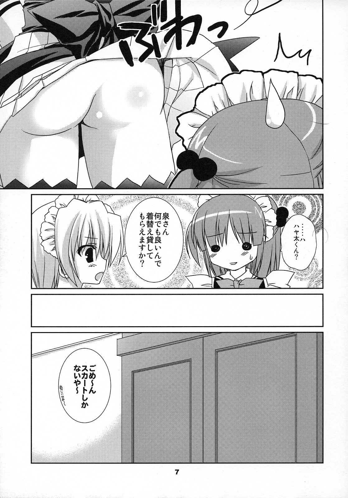 (COMIC1☆2) [Kokikko (Sesena Yau)] Koufuku Kansen Shou (Hayate no Gotoku!) page 6 full