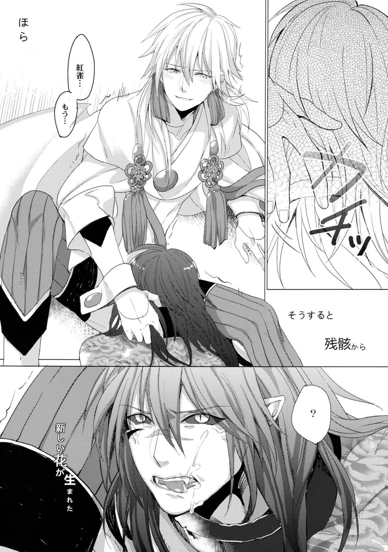 (REDRUM) [Zousui Hora (Kamisori)] Kowareta Hana (DRAMAtical Murder) page 7 full