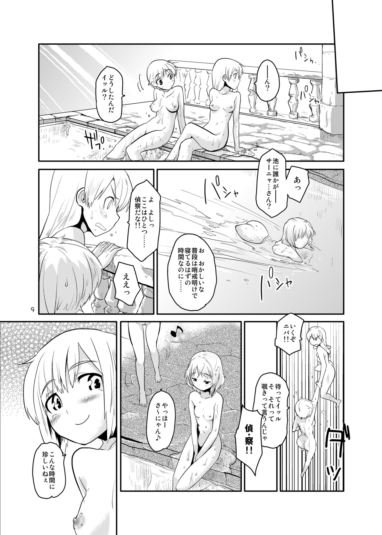 [Peθ (Mozu)] The First Package (Strike Witches) [Digital] page 9 full