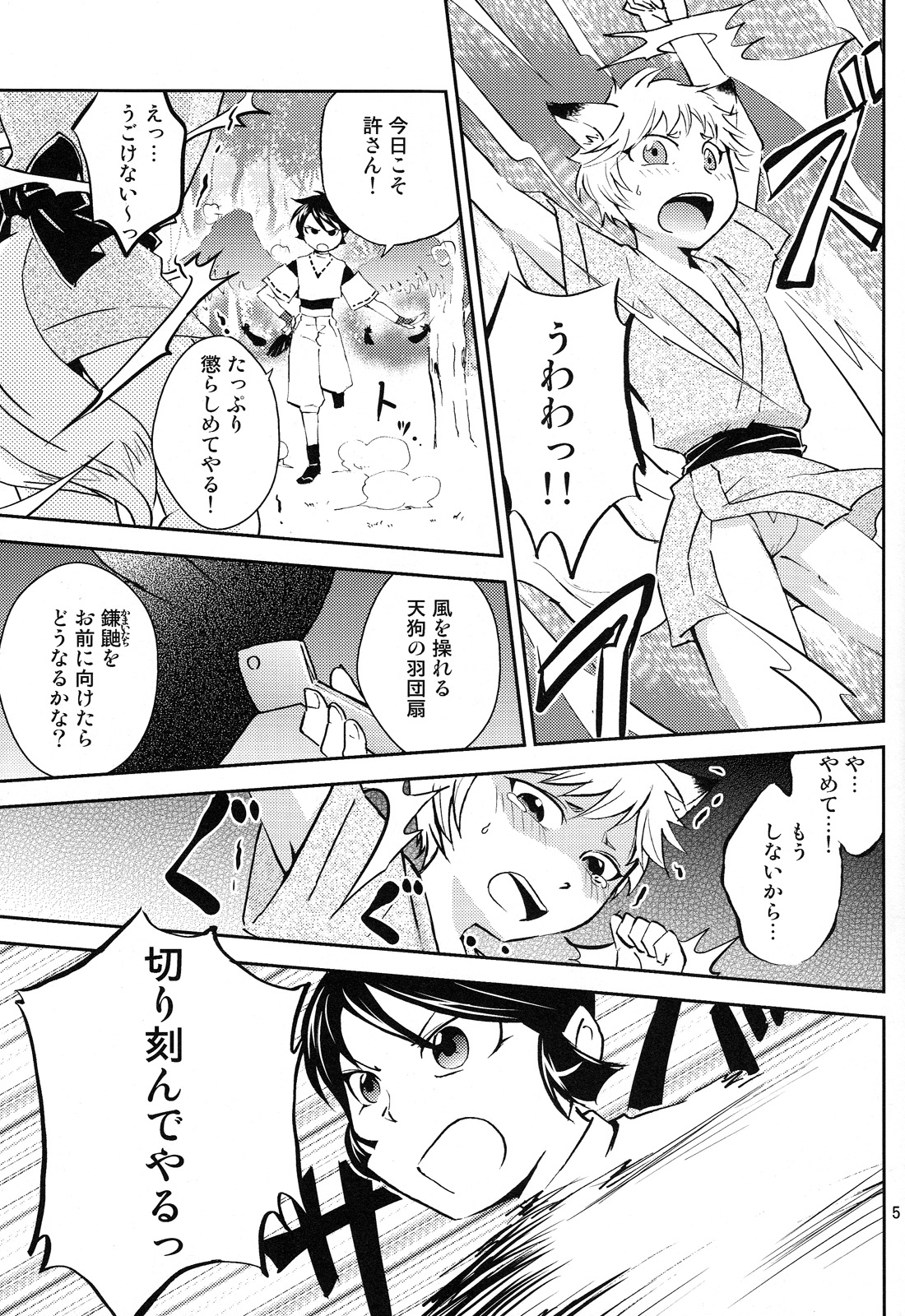 (Shota Scratch 19) [ponkotsu-ki (Waka)] Tomodachi Konkon page 5 full