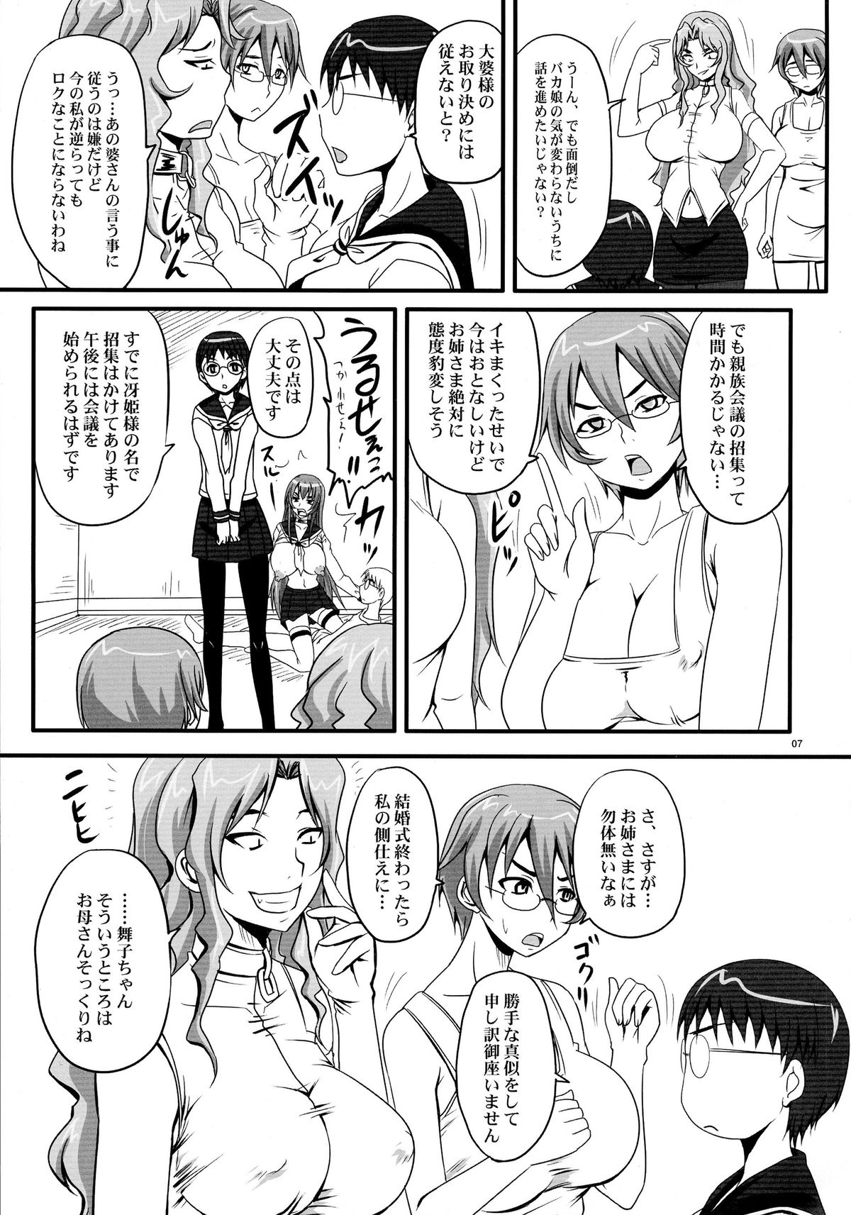 (C78) [Nozarashi (Nozarashi Satoru)] Do-S na Hime wa Kegasareru Haji no Nana - Ryoujoku Hirouen page 7 full