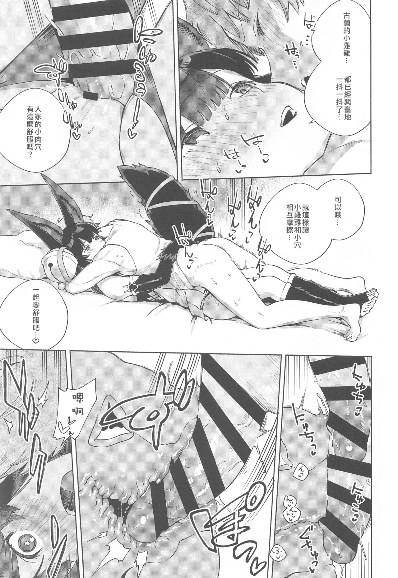 [Haraheridou (Herio)] Soineru Yuel (Granblue Fantasy) [Chinese] [無聊小子个人汉化] page 18 full