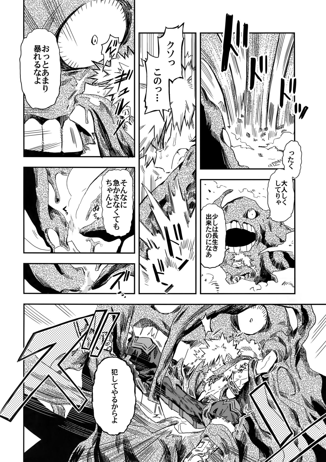 (Douyara Deban no Youda! 8) [Kometubu (Rittiri)] Kimi to Boku to no Seiken Monogatari (Boku no Hero Academia) page 19 full