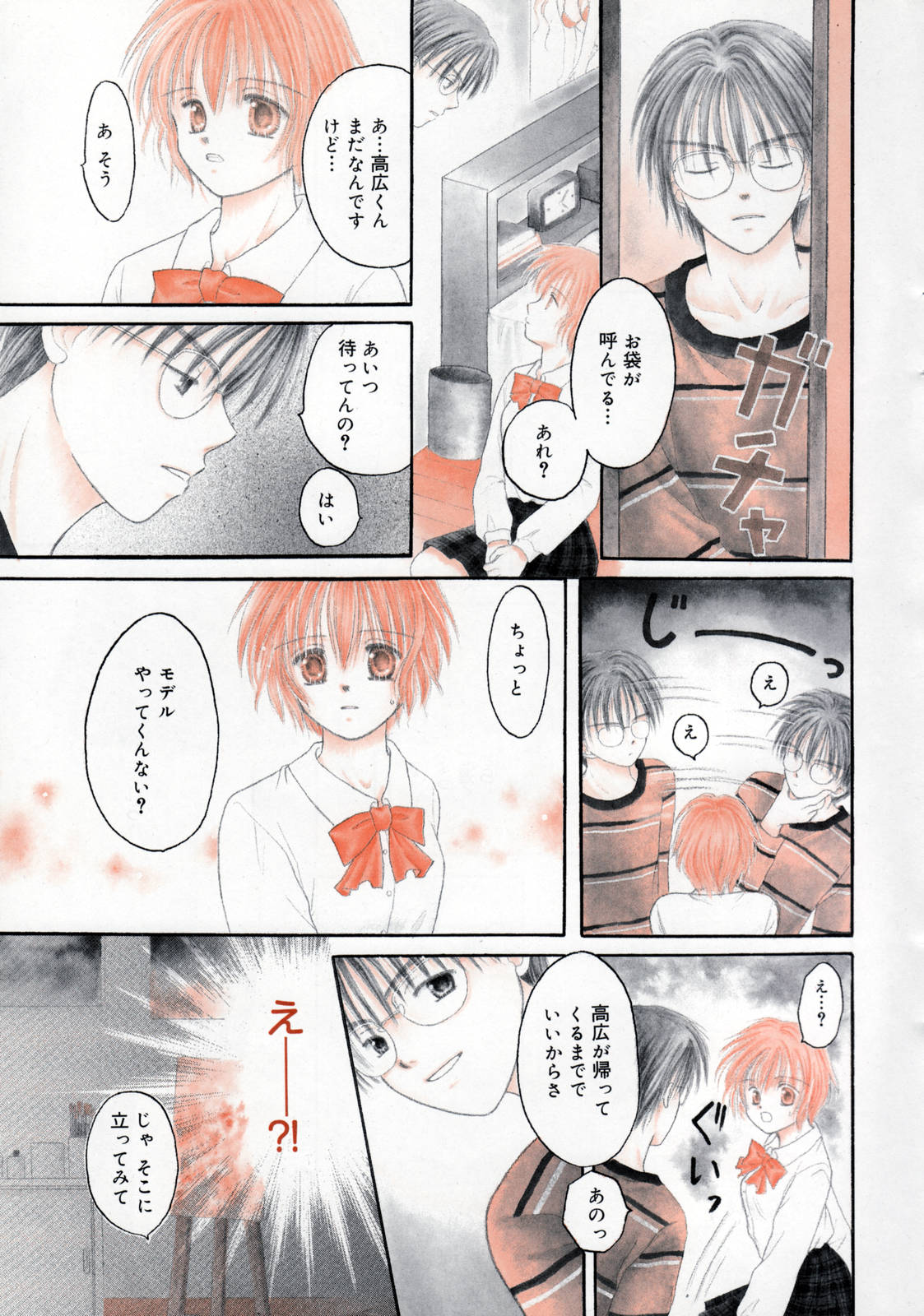 Manga Bangaichi 2005-12 page 9 full
