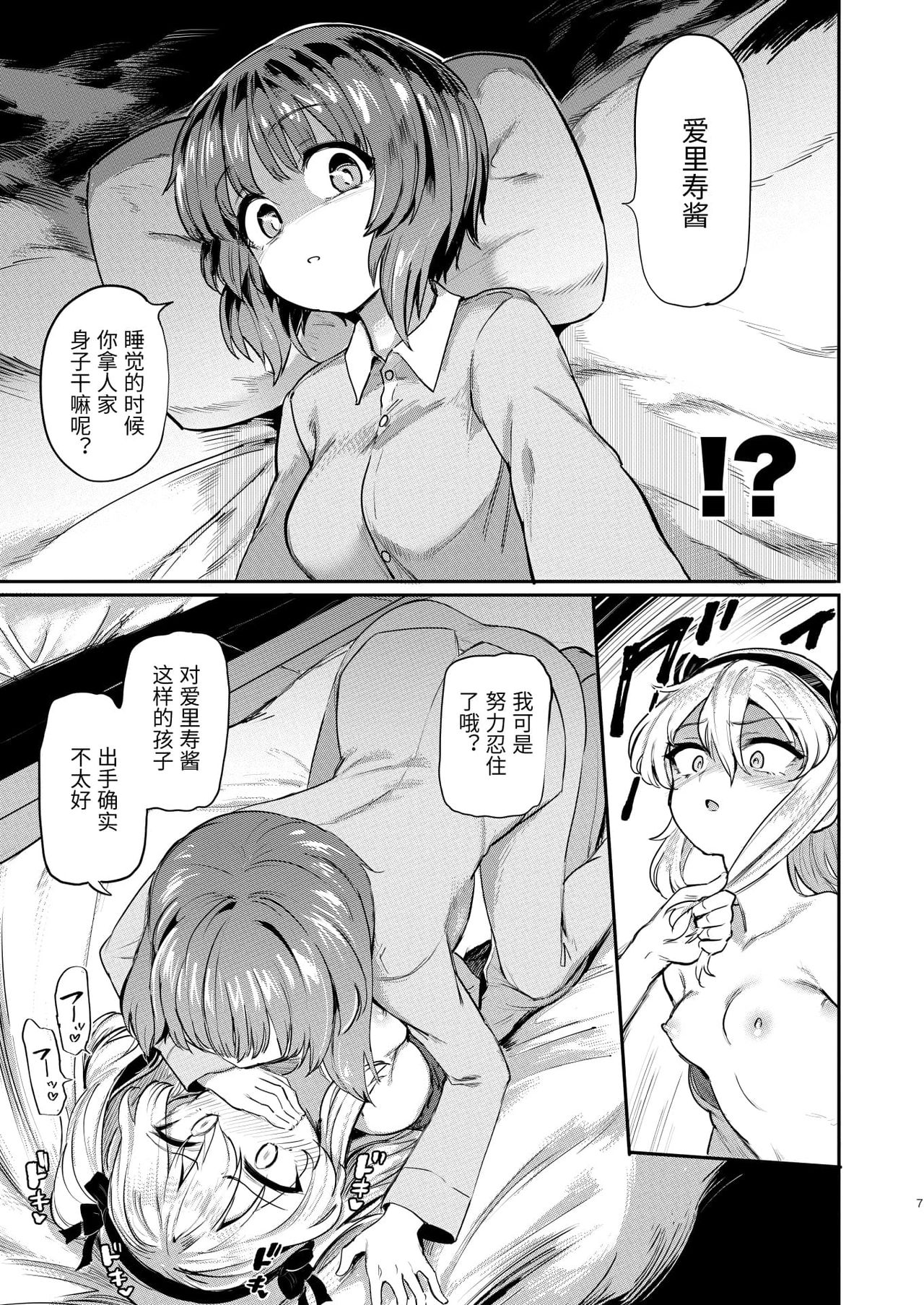 [Yakitate Jamaica (Aomushi)] Chinpo Yakuza Miporin 6 Boko Mazo Seizou Hen (Girls und Panzer) [Digital] [chinese] page 7 full