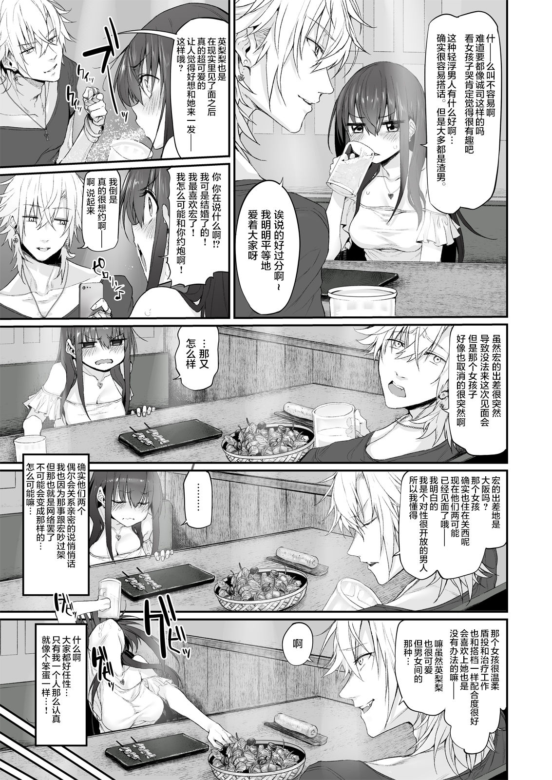 (SC2018 Autumn) [Marked-two (Suga Hideo)] Netoria Marked-girls Origin Vol. 2 [Chinese] [新桥月白日语社] page 7 full