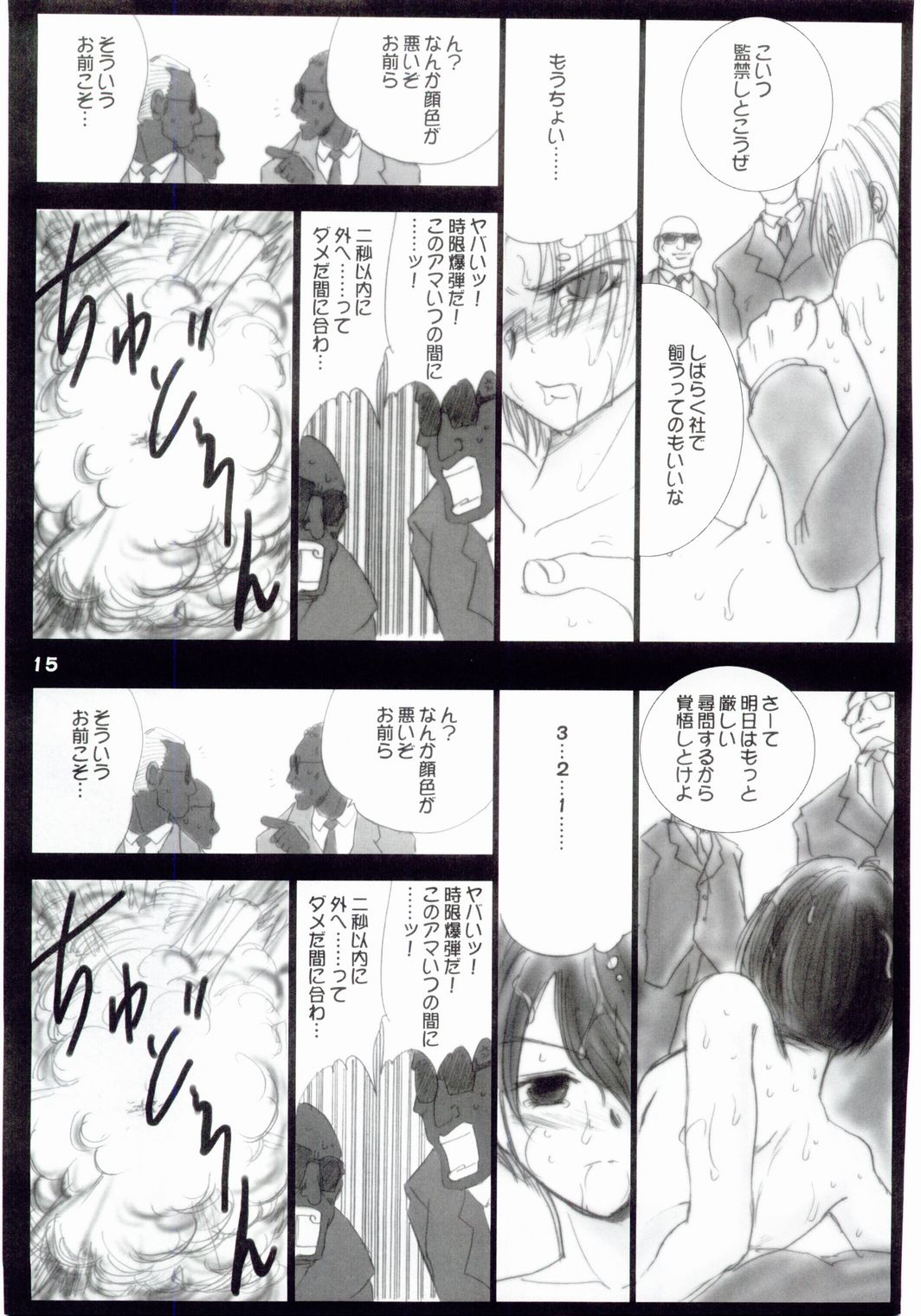 (C67) [Ikebukuro DPC (DPC)] WhiteImpureDesire vol.4 (Various) page 14 full
