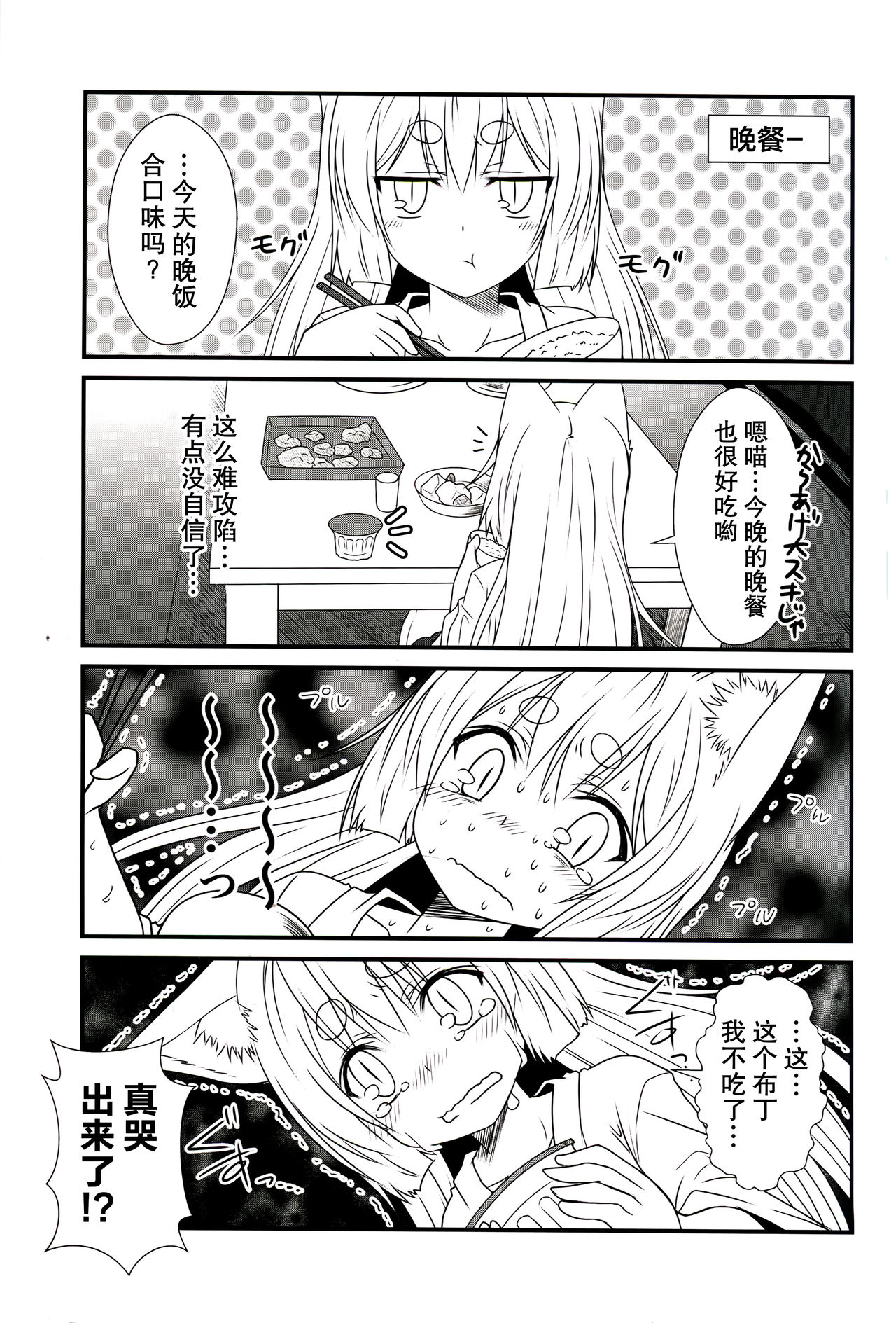 (COMITIA115) [Check Mate! (Yua)] Kohaku Biyori2 [Chinese] [无毒汉化组] page 13 full