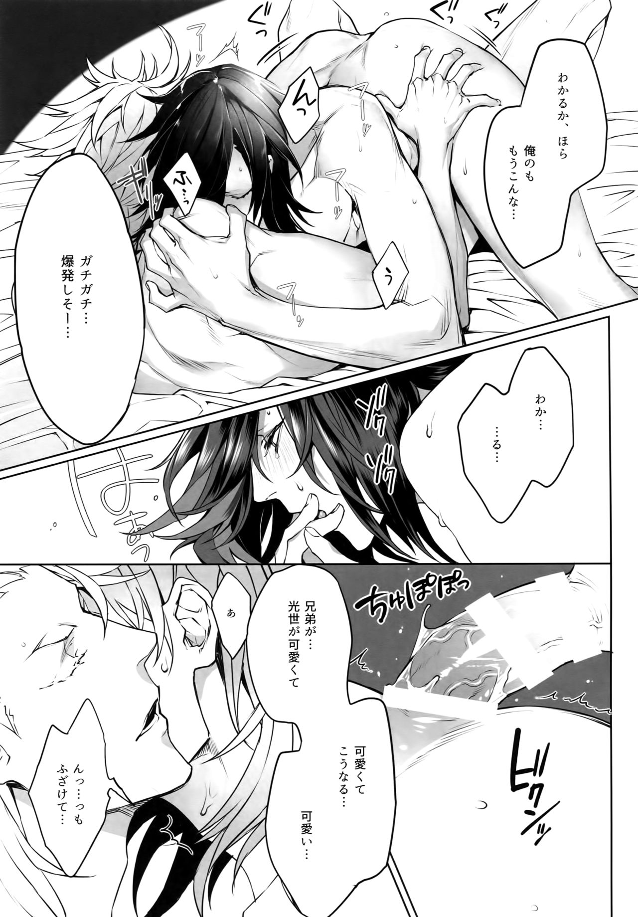 [Still (TIM)] X (Touken Ranbu) page 18 full