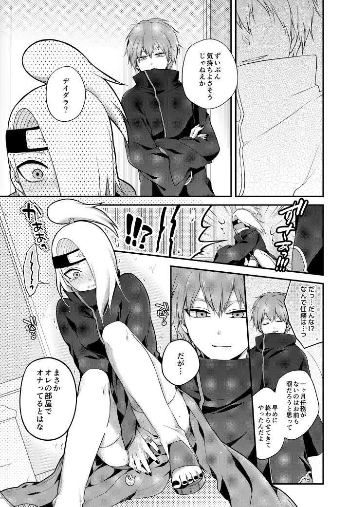 [ 一晩仔猫 (  七夏ねむ)] サソデイ♀再録本 (NARUTO)sample page 11 full