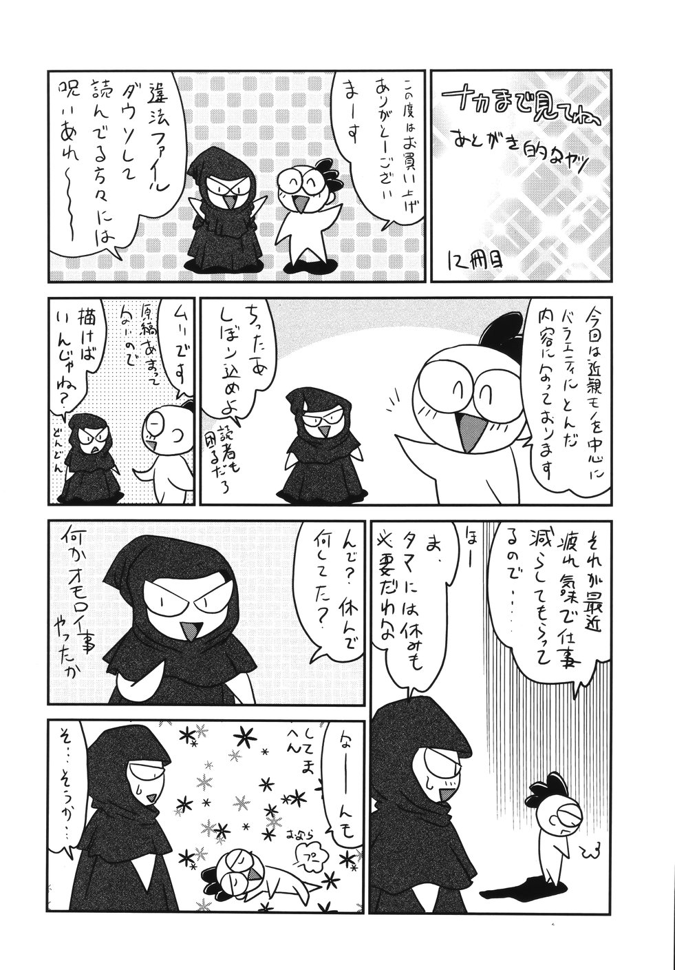 [Yamazaki Umetarou] Naka Made Mitene page 192 full