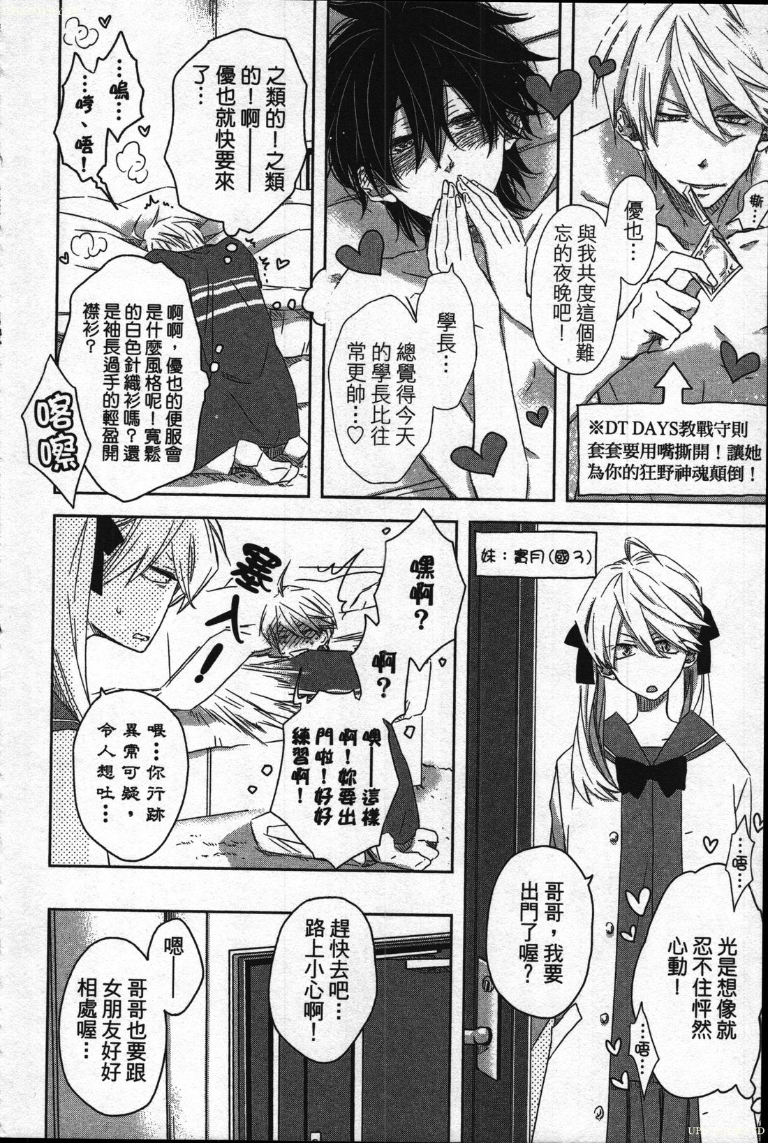 [Tanaka quince] We are campus spoilers 1 [chinese] page 174 full