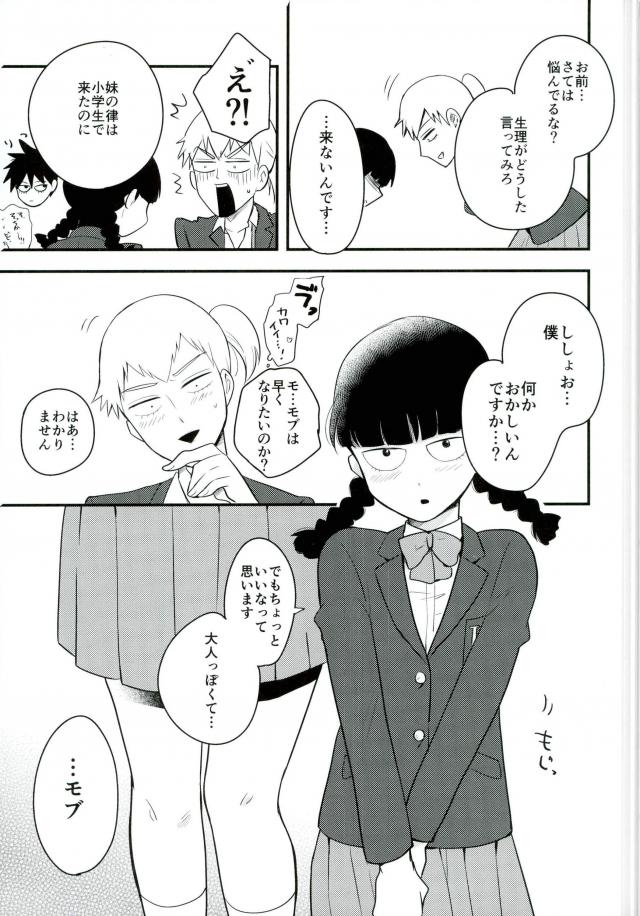 (ONE→HUNDRED 4) [Tatami to Meshi (Machico)] Osage to Ponyta (Mob Psycho 100) page 5 full