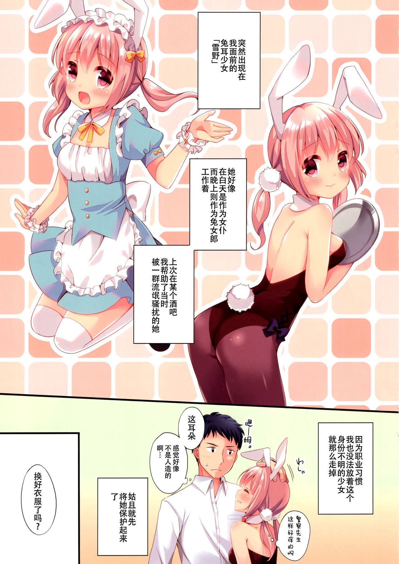 (C91) [Lolipop Complete (Koiko Irori)] Usagi to seifuku LoliCo08 [Chinese] [绅士仓库汉化] page 3 full