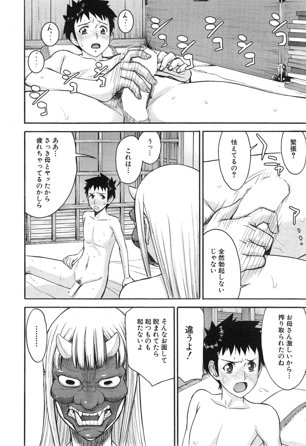 [Inomaru] Zashikihime no Omocha Ch. 1-2 page 44 full