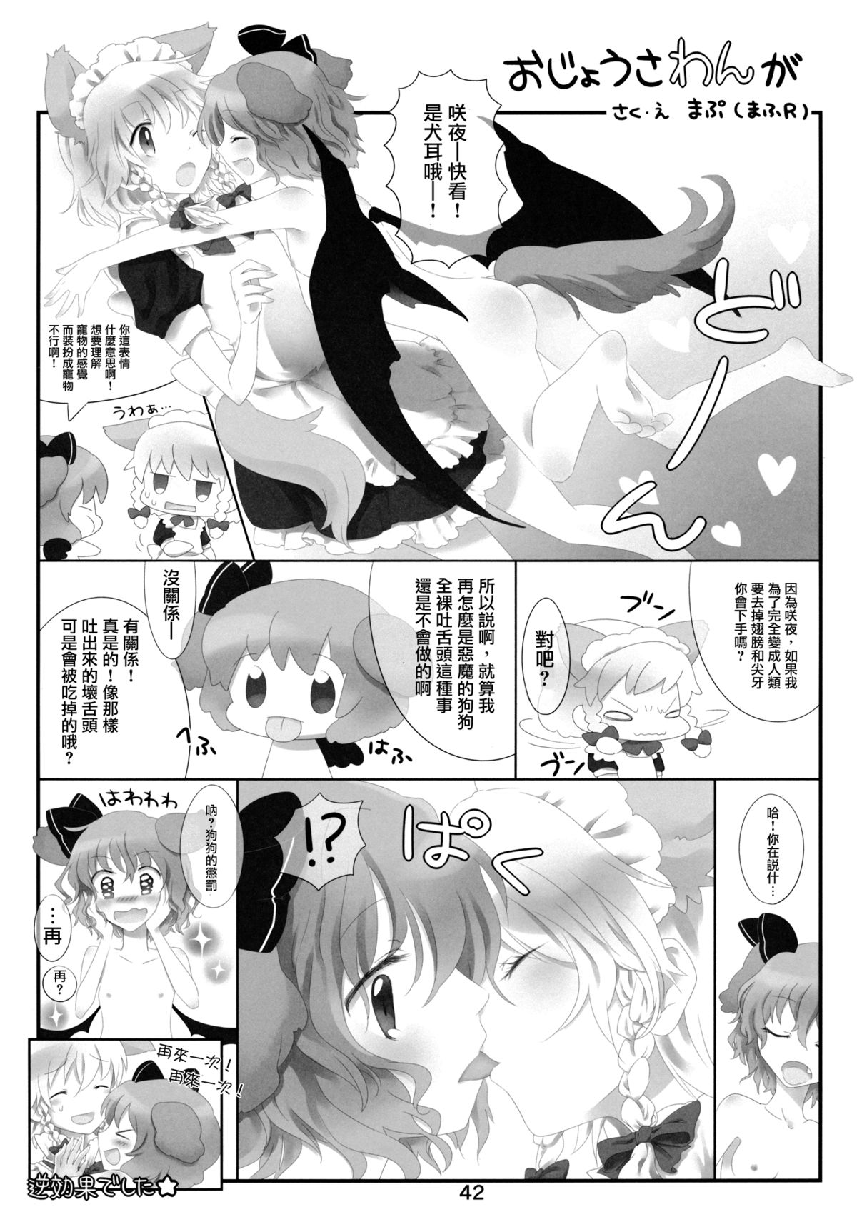 (Kouroumu 8) [Makkou Kujira (ema20)] Kubiwa Kanojo (Touhou Project) [Chinese] [无毒汉化组] page 41 full