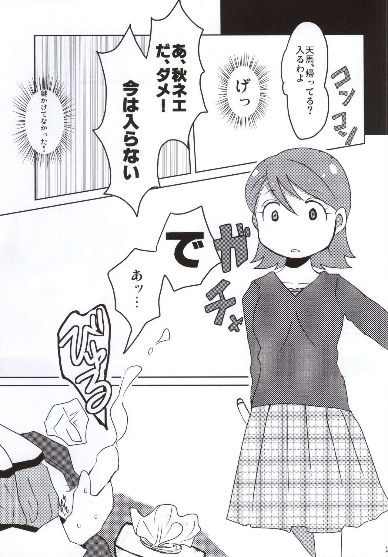 (Seishun Cup 15) [Harako Misshitsu (Feriko, miura)] Ore no Aki wa Mabushii (Inazuma Eleven GO) page 18 full