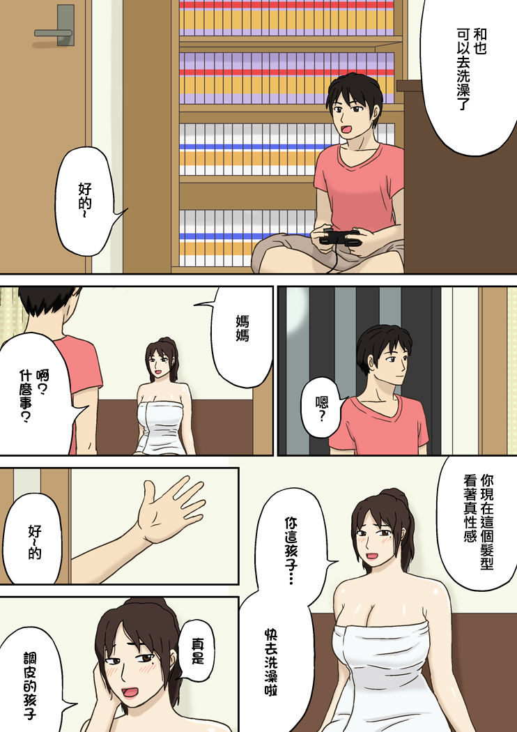 [Izayoi no Kiki] Totsuzen ni [Chinese] [某三人汉化组] page 5 full